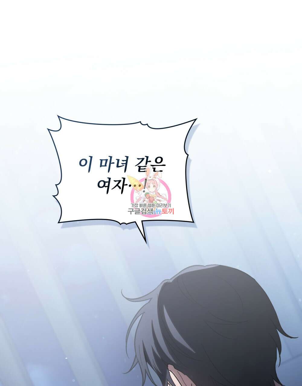 신의 눈을 가린 채 입을 맞추면 2화 1