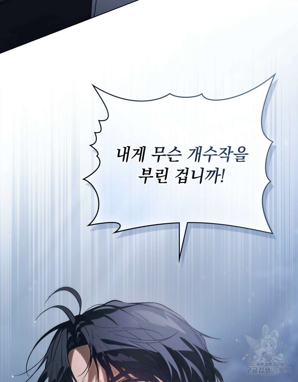신의 눈을 가린 채 입을 맞추면 2화 3