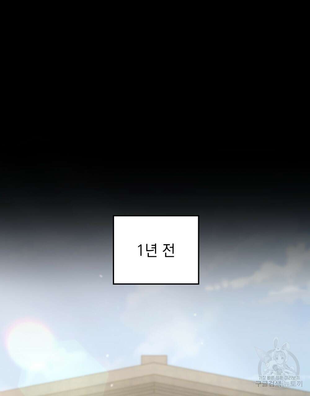 신의 눈을 가린 채 입을 맞추면 2화 7