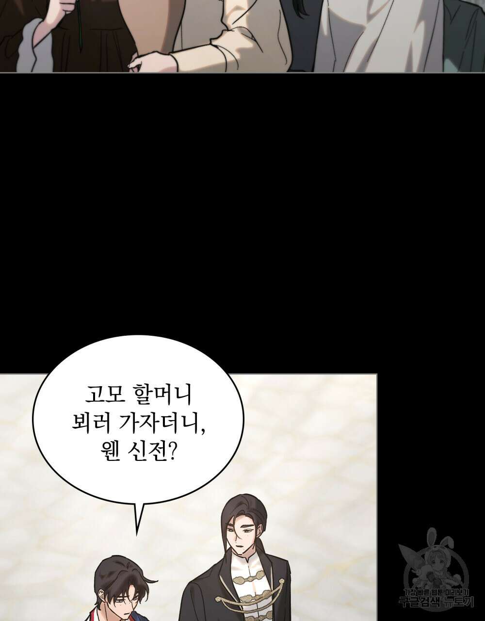 신의 눈을 가린 채 입을 맞추면 2화 9