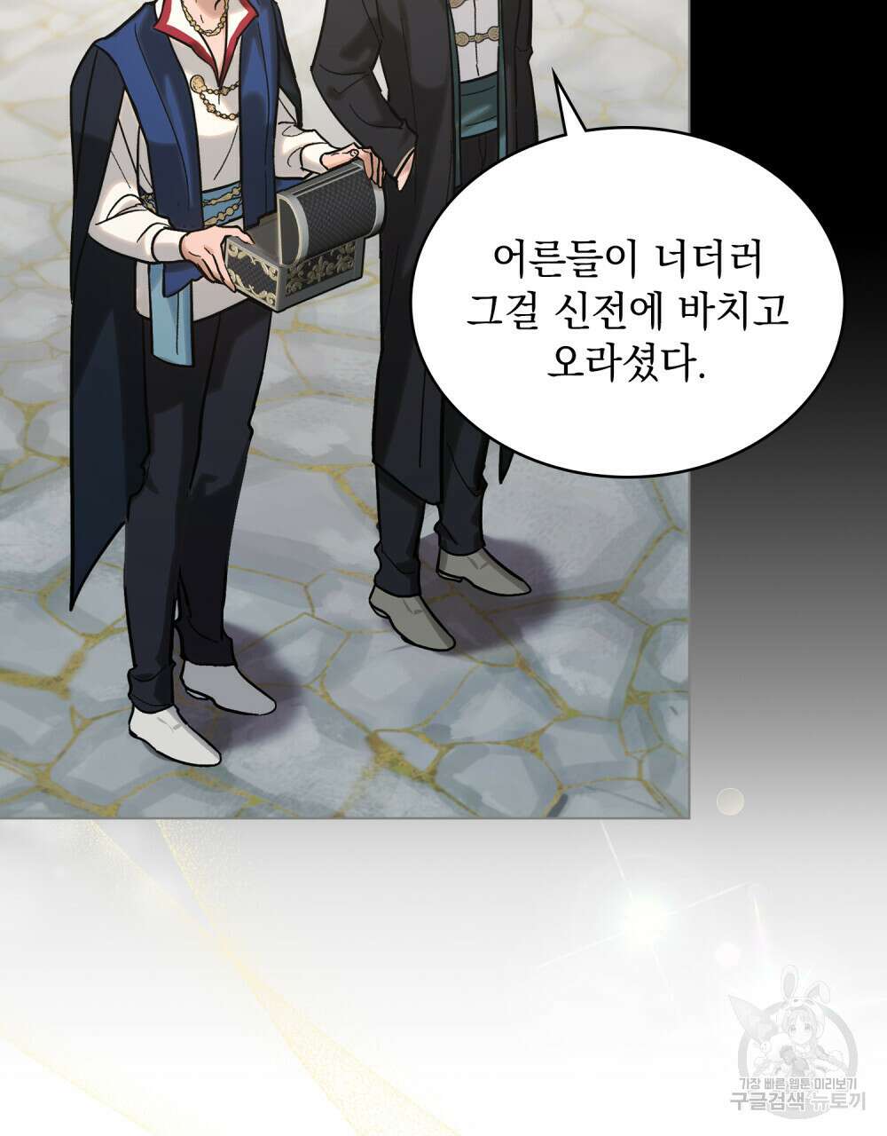 신의 눈을 가린 채 입을 맞추면 2화 10