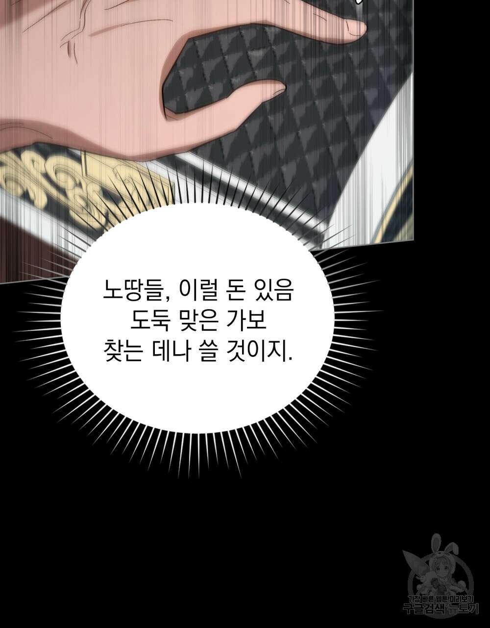 신의 눈을 가린 채 입을 맞추면 2화 15