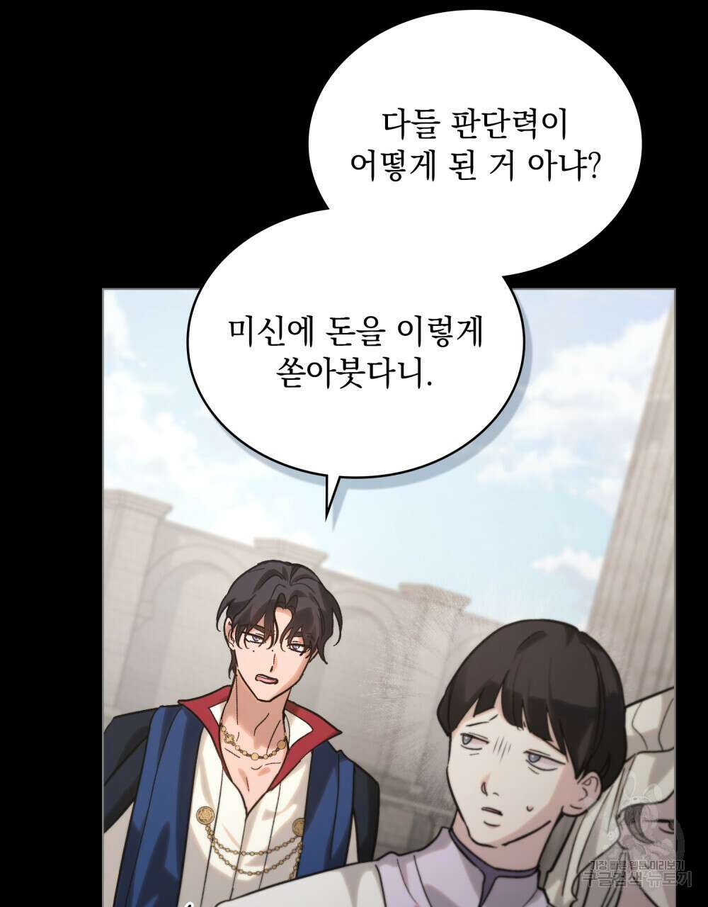 신의 눈을 가린 채 입을 맞추면 2화 16