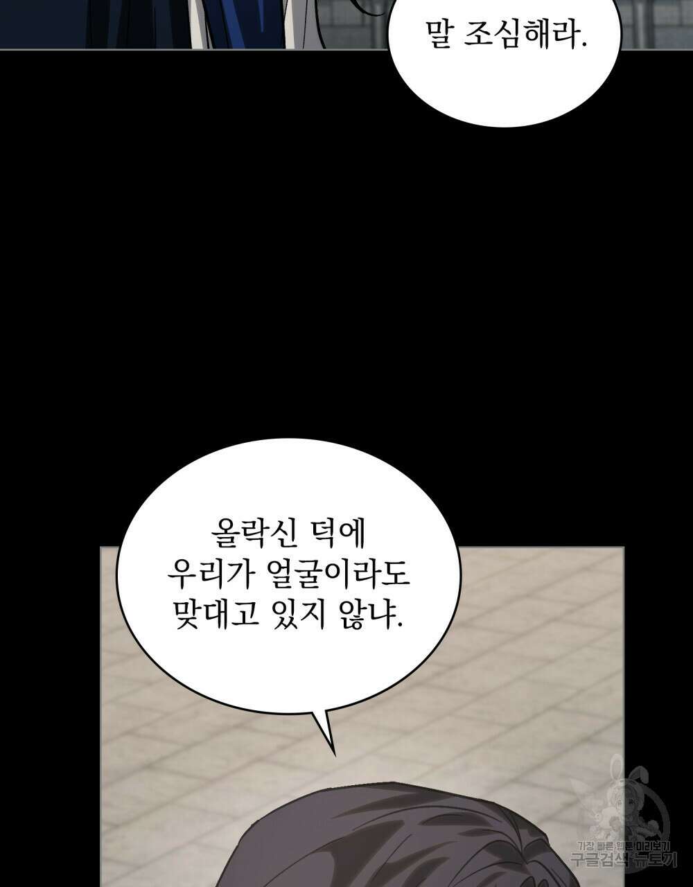 신의 눈을 가린 채 입을 맞추면 2화 19