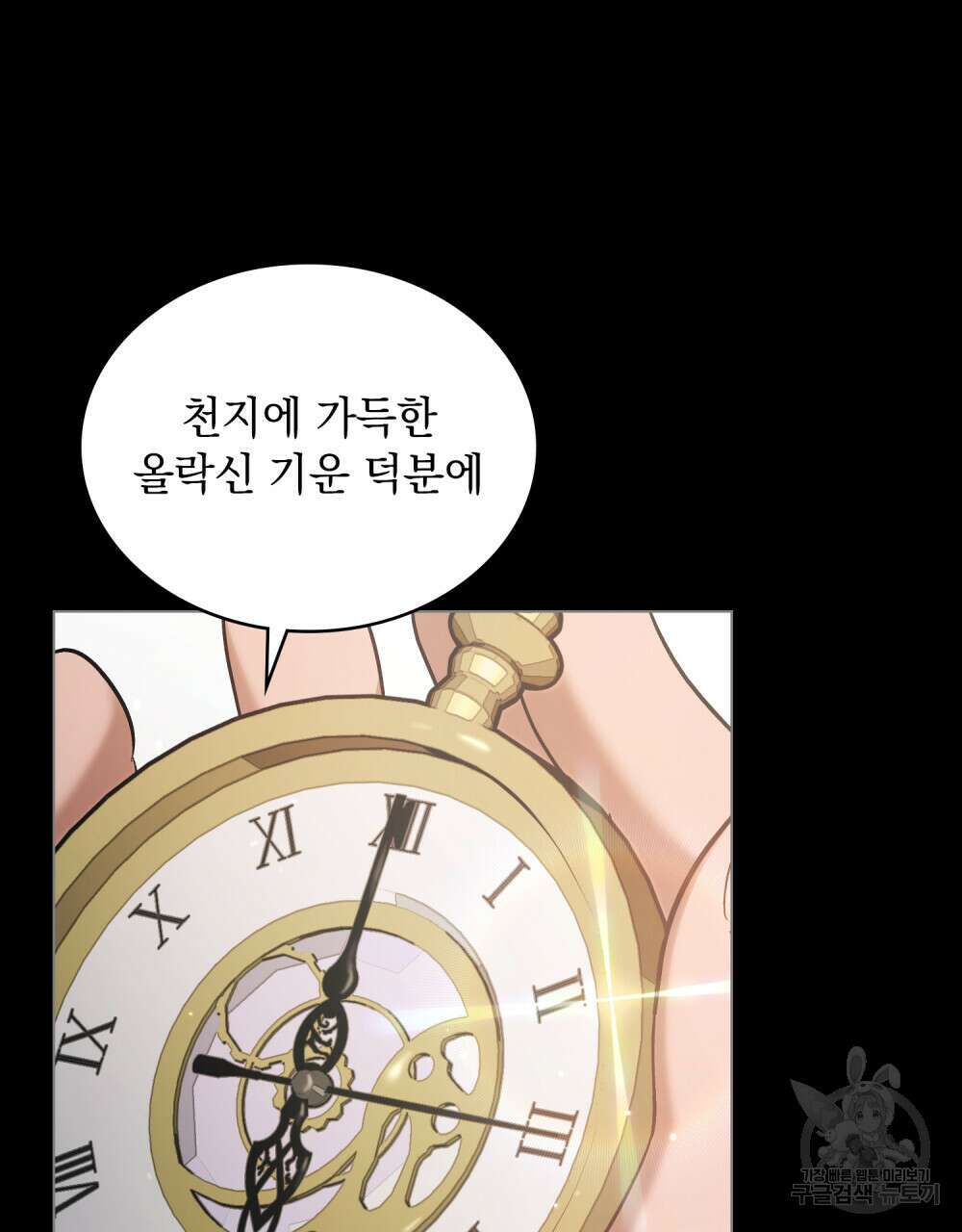 신의 눈을 가린 채 입을 맞추면 2화 23