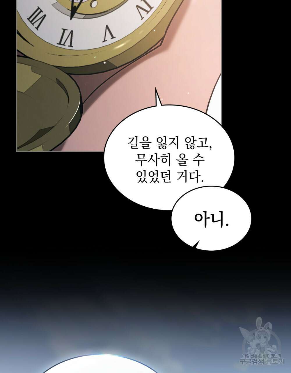 신의 눈을 가린 채 입을 맞추면 2화 24