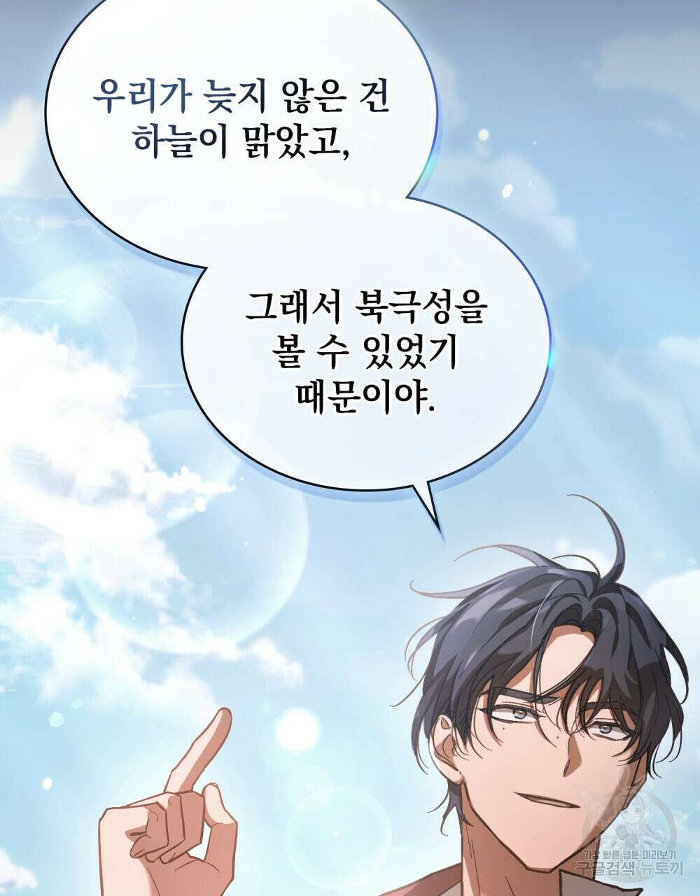 신의 눈을 가린 채 입을 맞추면 2화 25