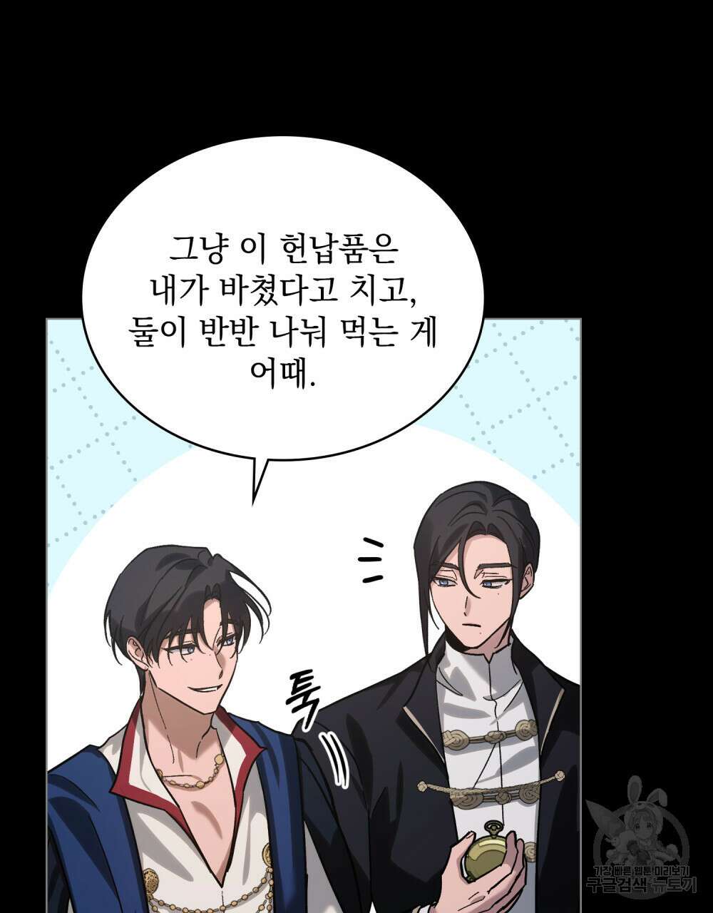 신의 눈을 가린 채 입을 맞추면 2화 27