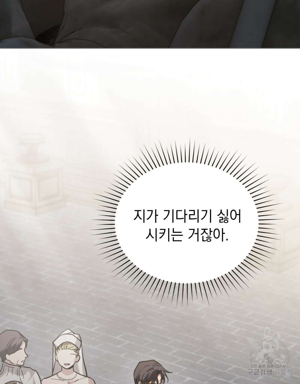 신의 눈을 가린 채 입을 맞추면 2화 34