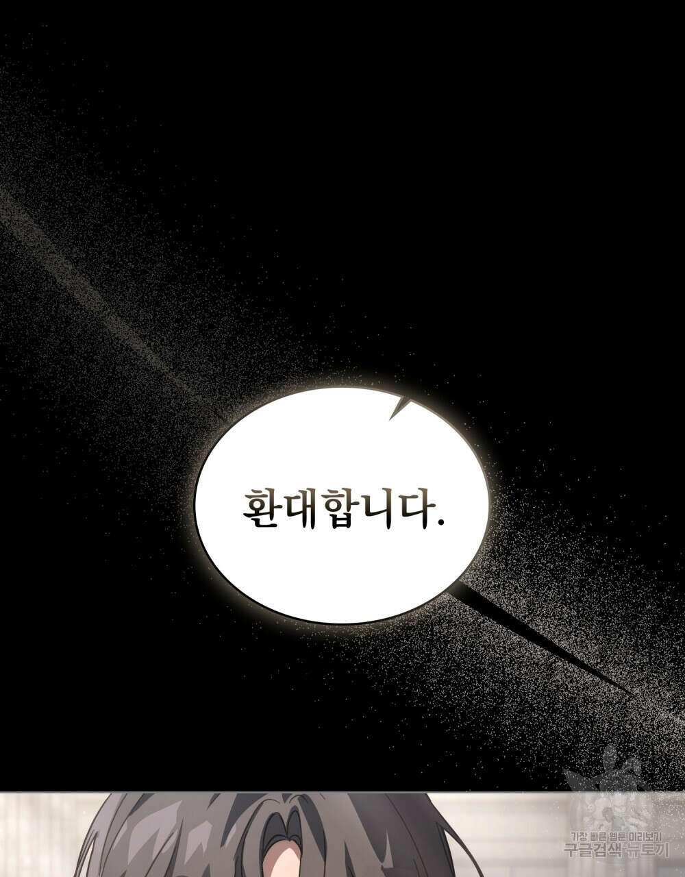 신의 눈을 가린 채 입을 맞추면 2화 37