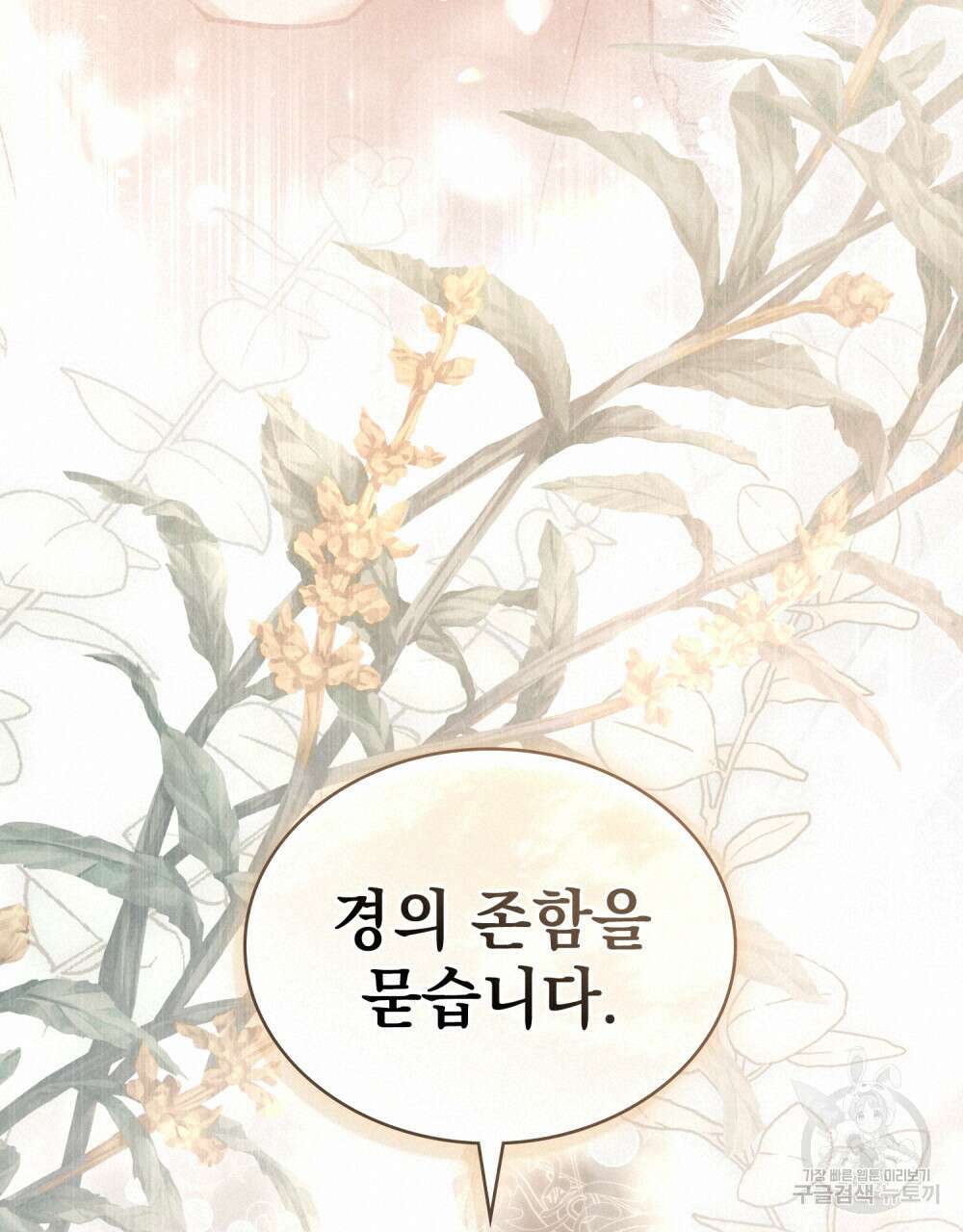 신의 눈을 가린 채 입을 맞추면 2화 40
