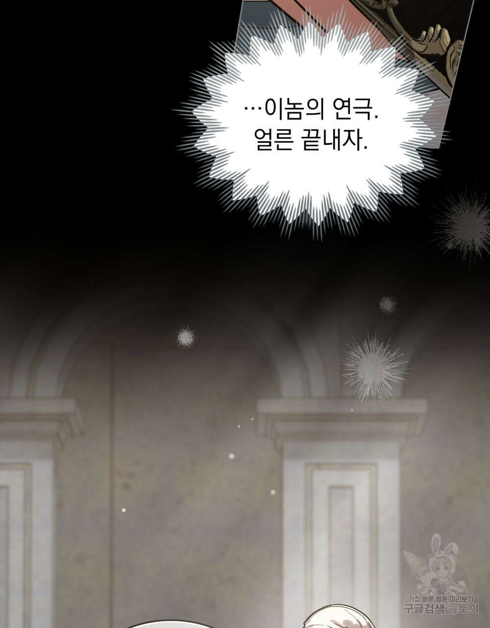 신의 눈을 가린 채 입을 맞추면 2화 46