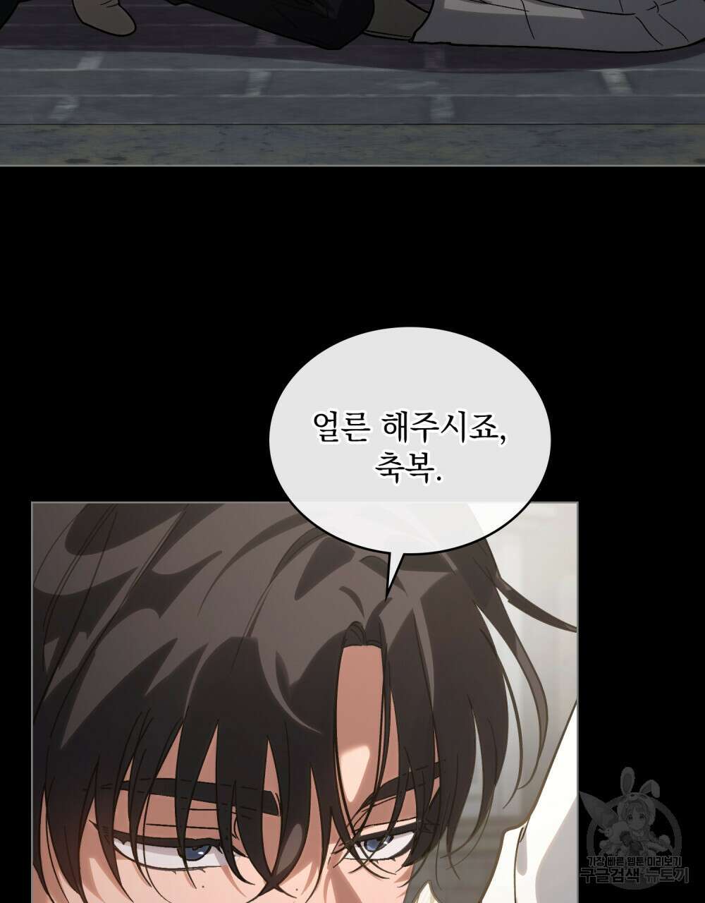신의 눈을 가린 채 입을 맞추면 2화 48