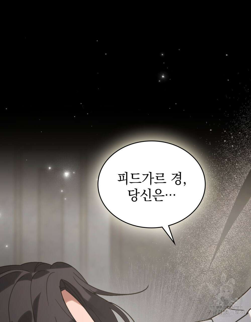 신의 눈을 가린 채 입을 맞추면 2화 51