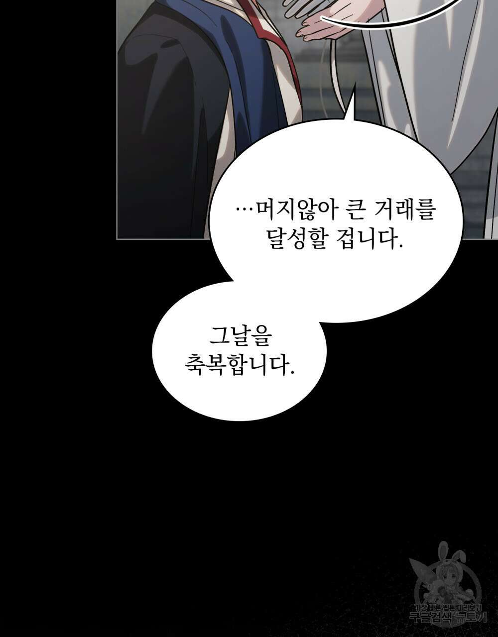 신의 눈을 가린 채 입을 맞추면 2화 58