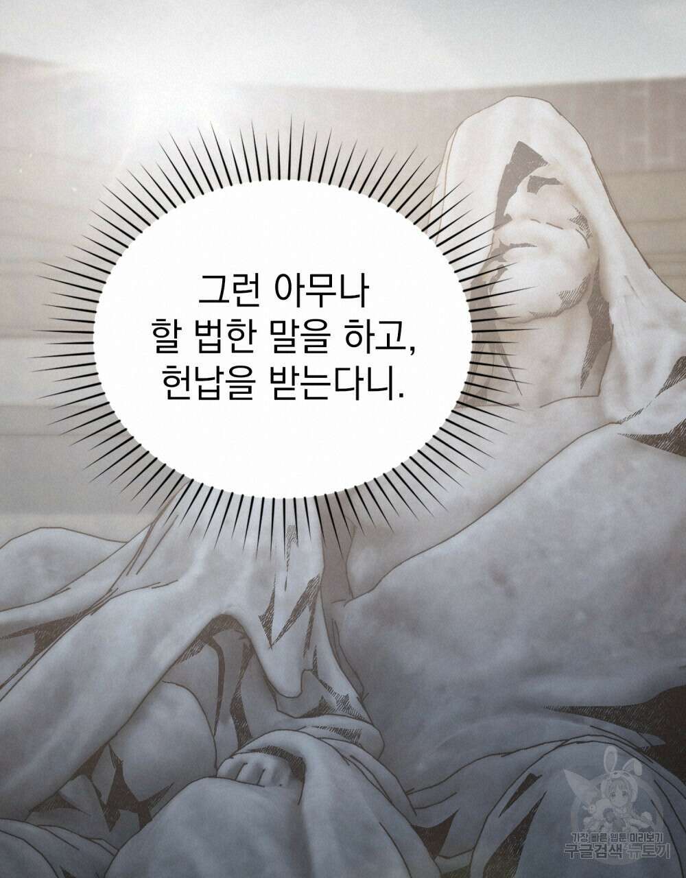 신의 눈을 가린 채 입을 맞추면 2화 60