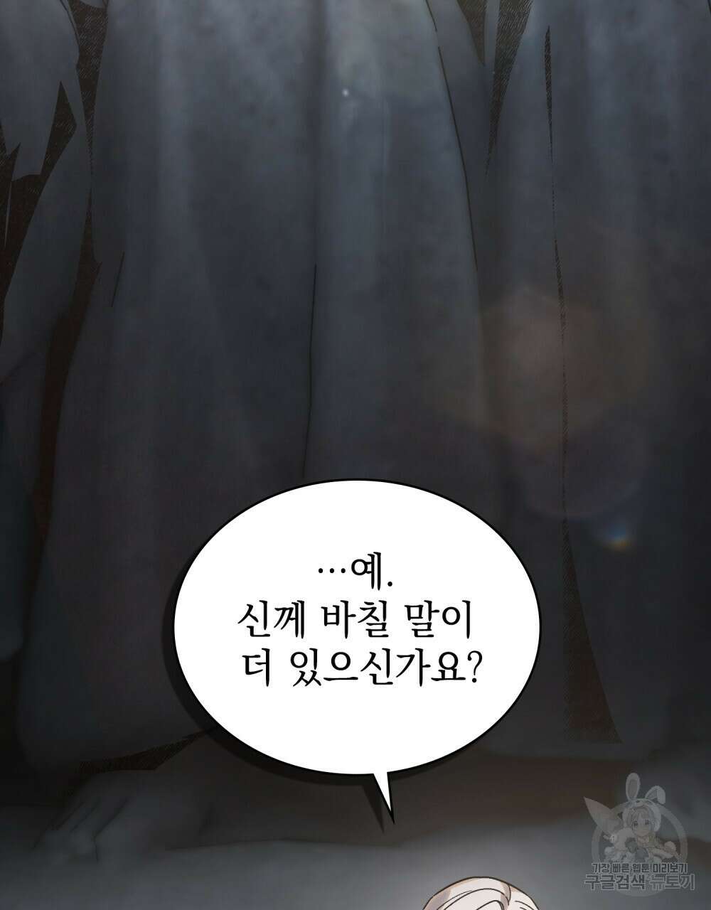 신의 눈을 가린 채 입을 맞추면 2화 61