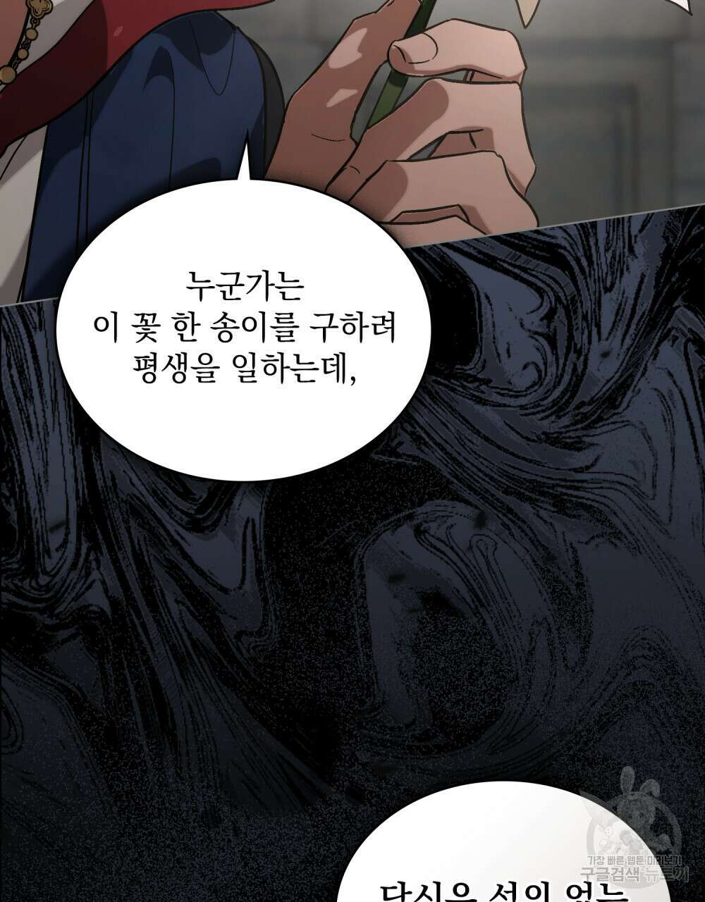 신의 눈을 가린 채 입을 맞추면 2화 64
