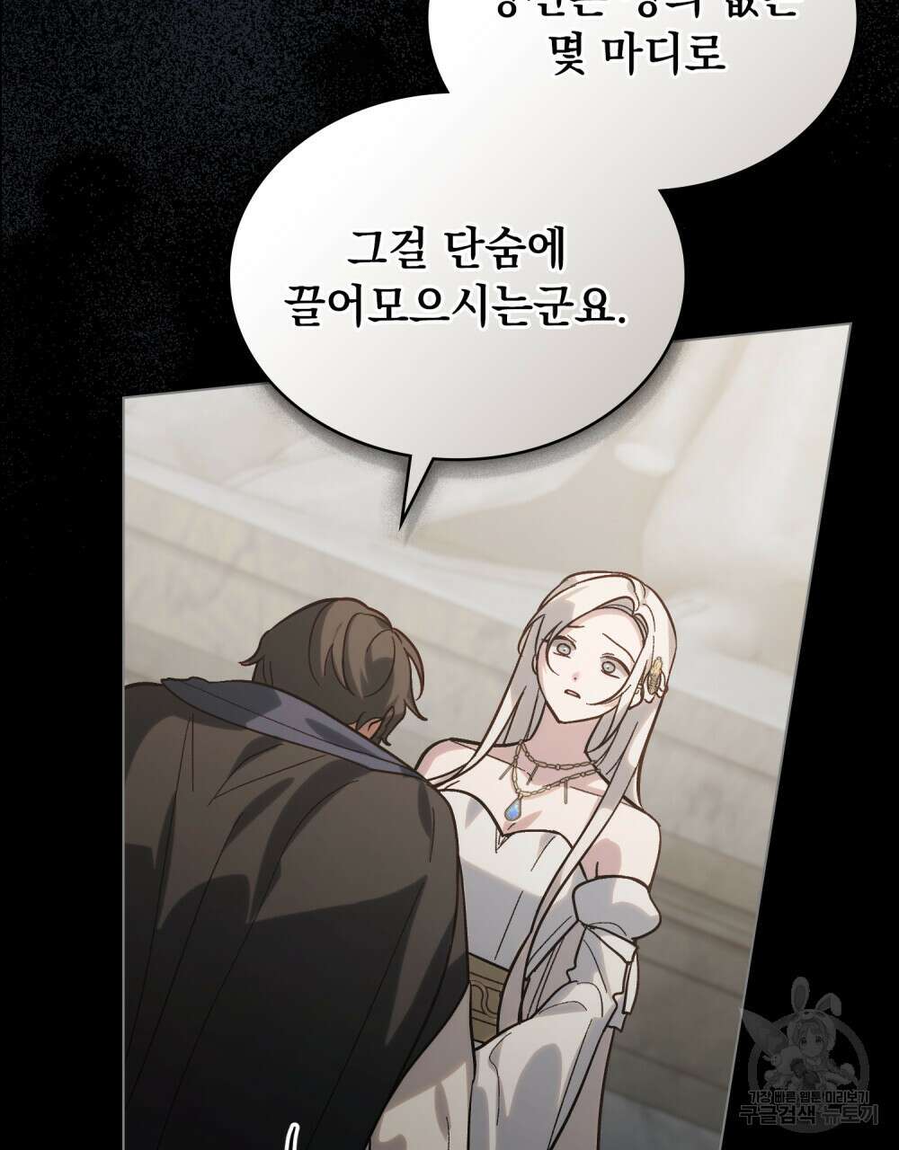 신의 눈을 가린 채 입을 맞추면 2화 65