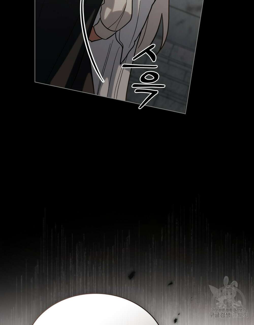 신의 눈을 가린 채 입을 맞추면 2화 66