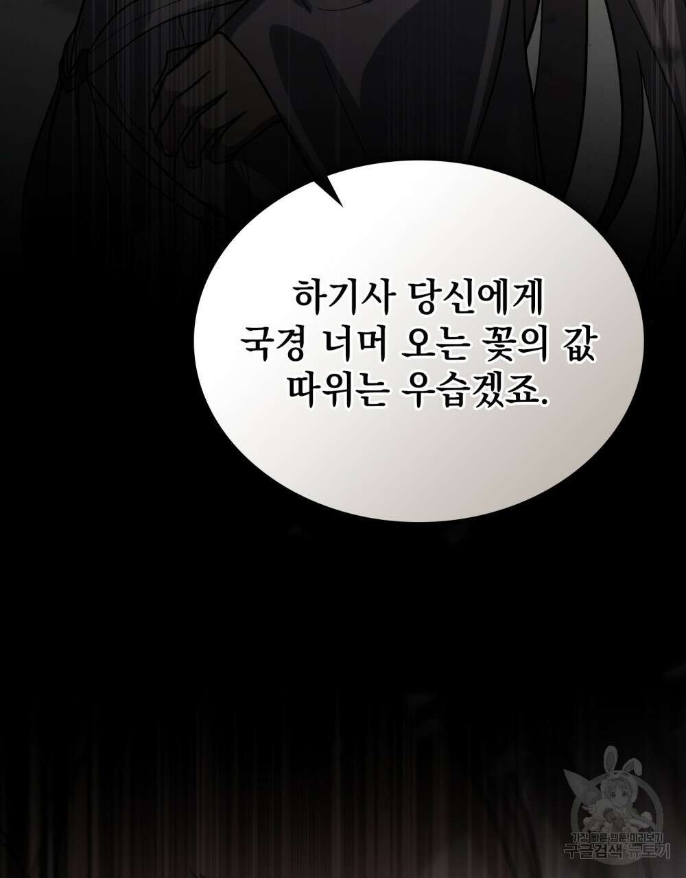 신의 눈을 가린 채 입을 맞추면 2화 69