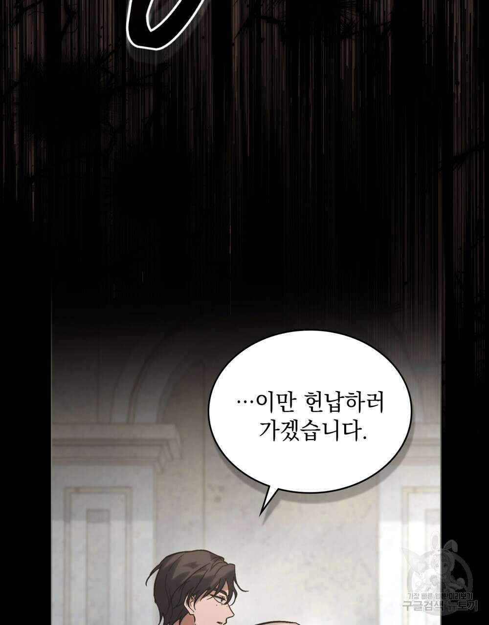 신의 눈을 가린 채 입을 맞추면 2화 71