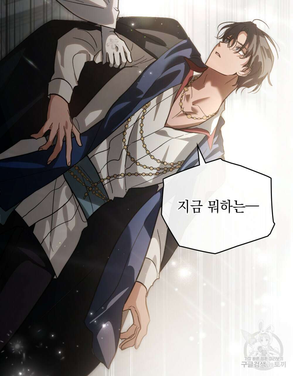 신의 눈을 가린 채 입을 맞추면 2화 78