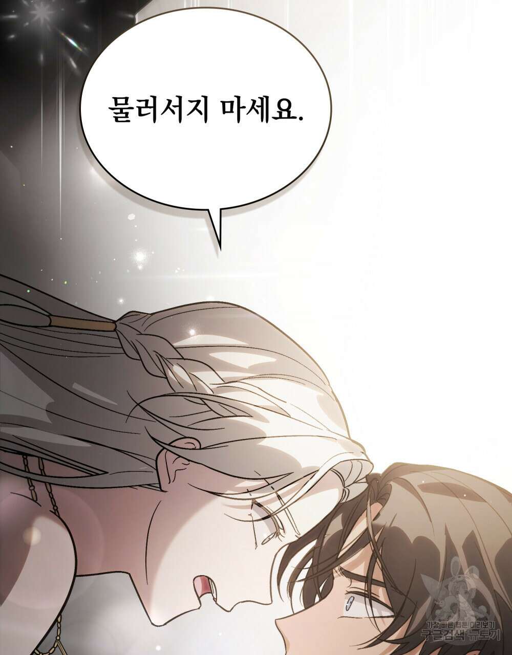 신의 눈을 가린 채 입을 맞추면 2화 79