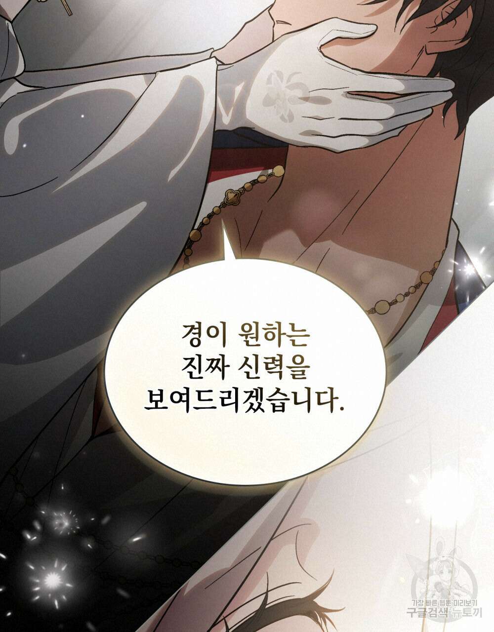 신의 눈을 가린 채 입을 맞추면 2화 80