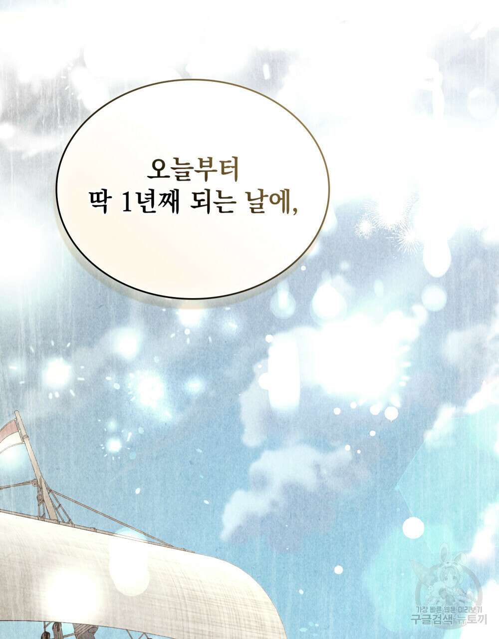 신의 눈을 가린 채 입을 맞추면 2화 82