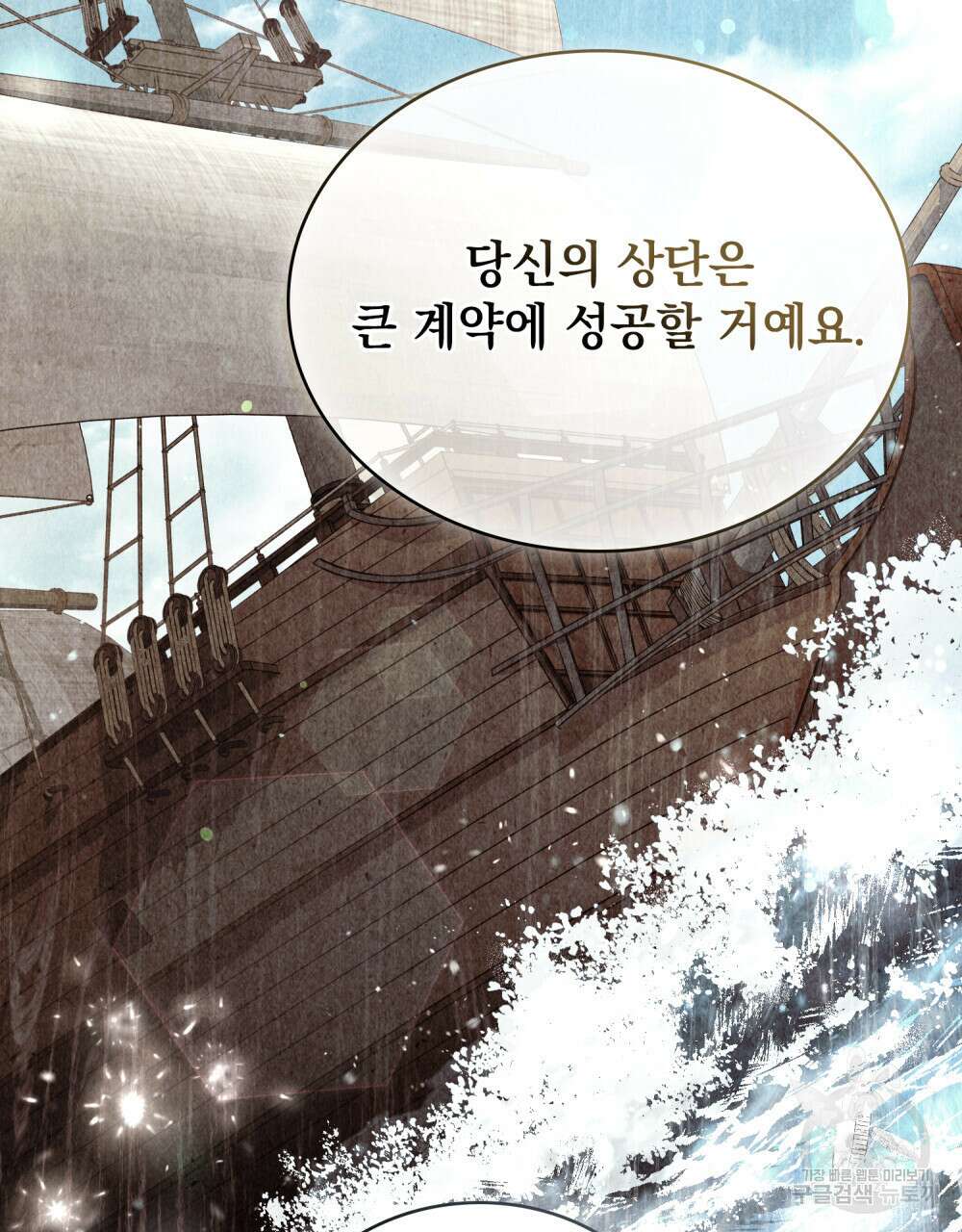 신의 눈을 가린 채 입을 맞추면 2화 83