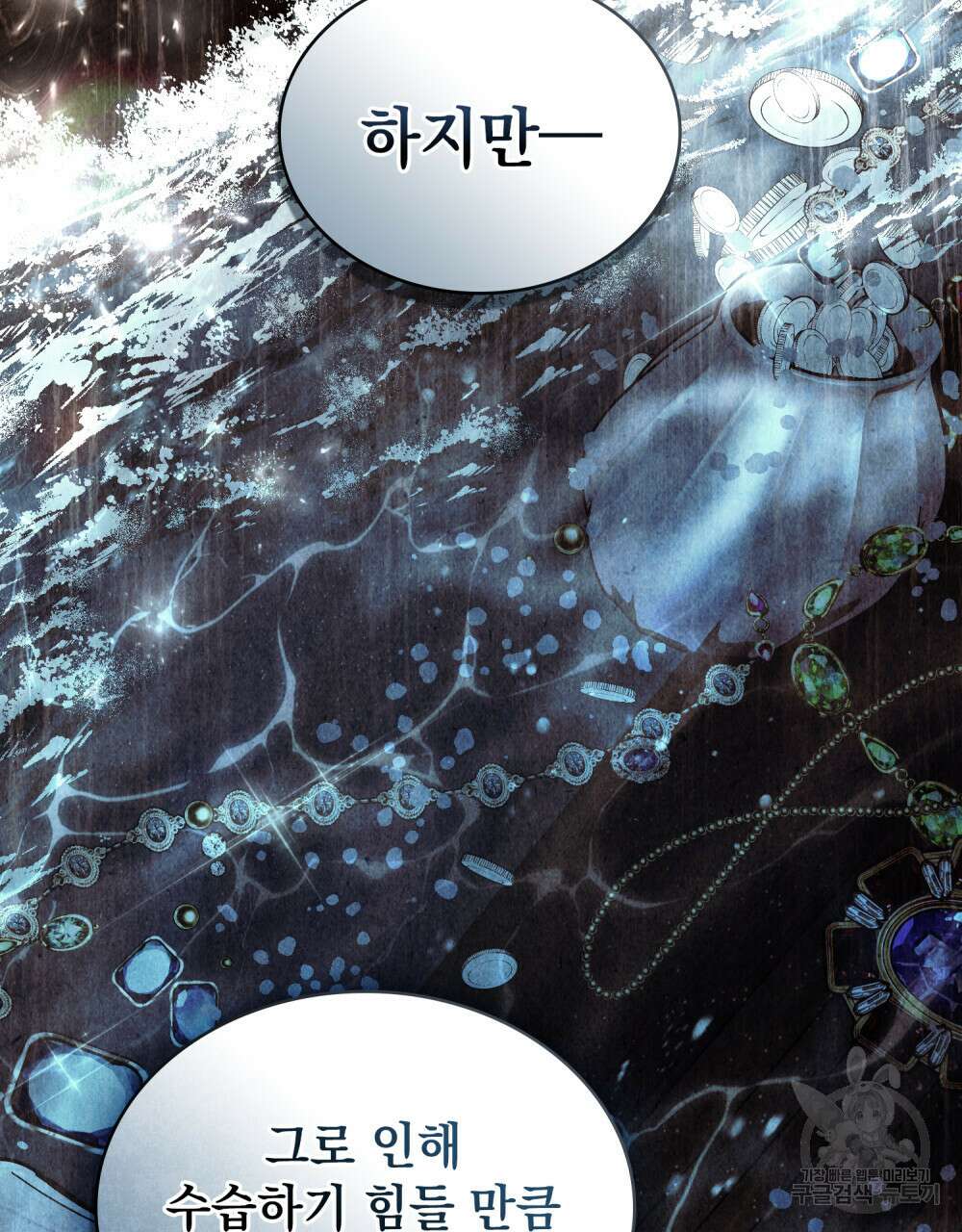 신의 눈을 가린 채 입을 맞추면 2화 84