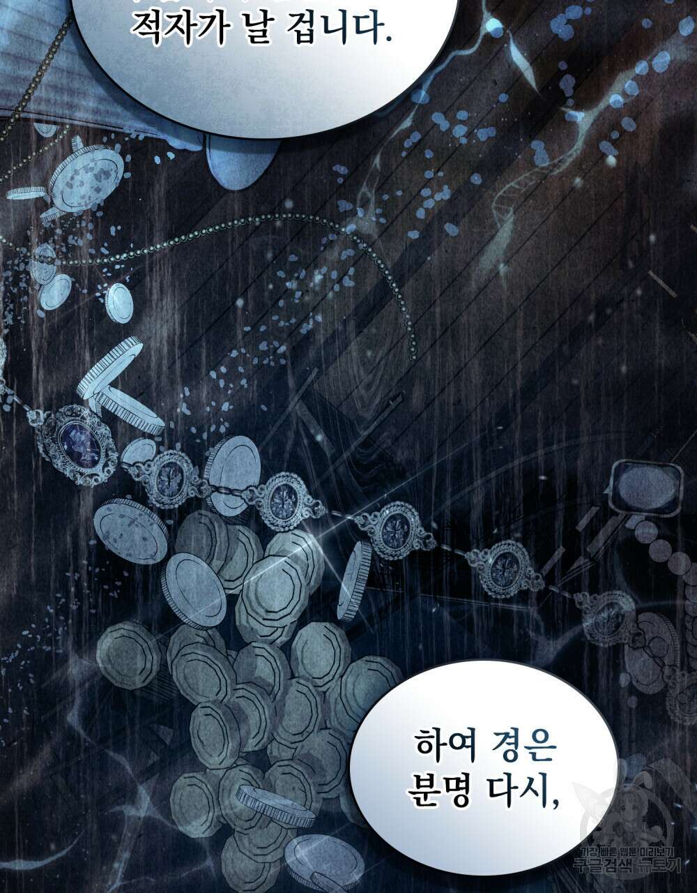 신의 눈을 가린 채 입을 맞추면 2화 85