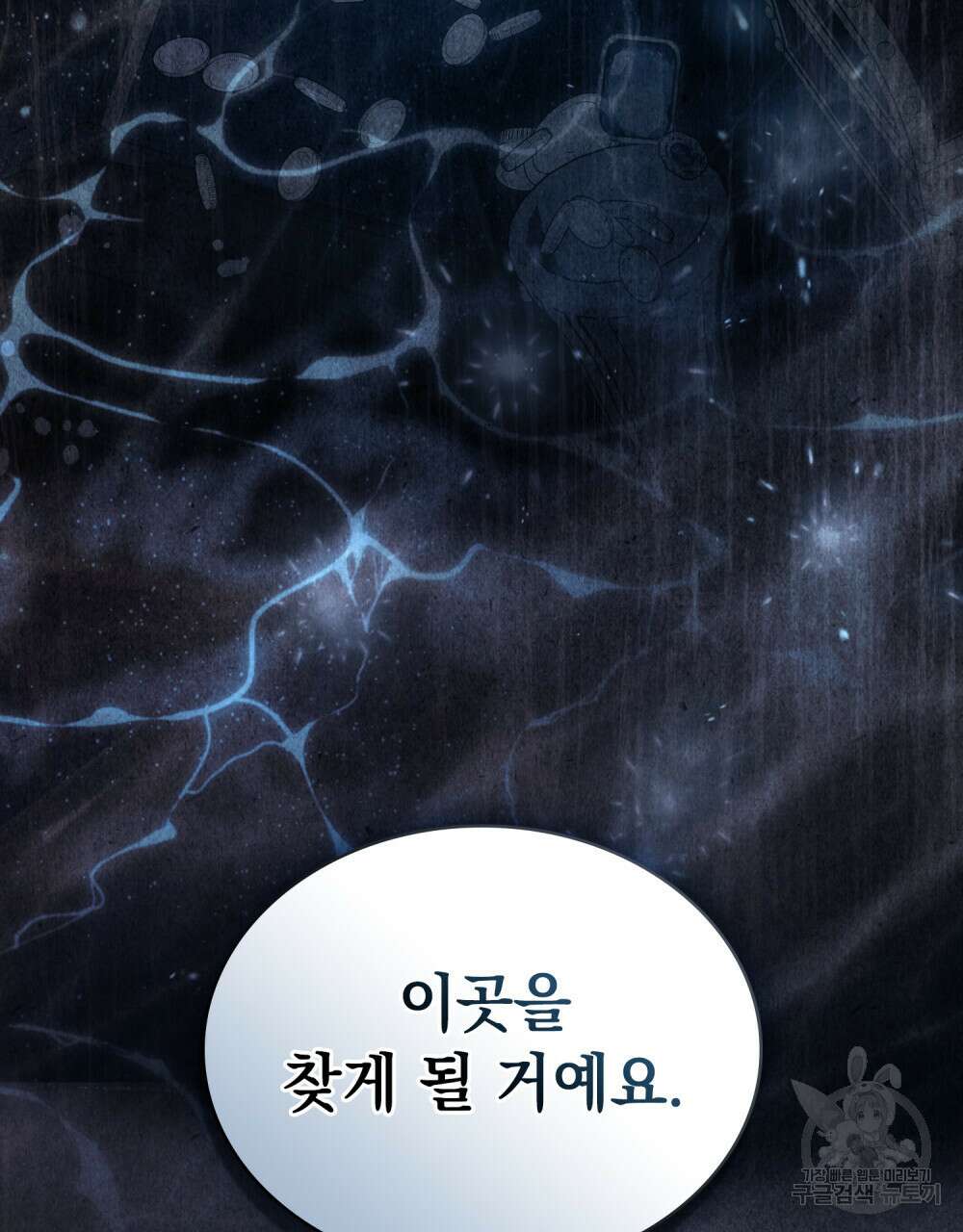 신의 눈을 가린 채 입을 맞추면 2화 86