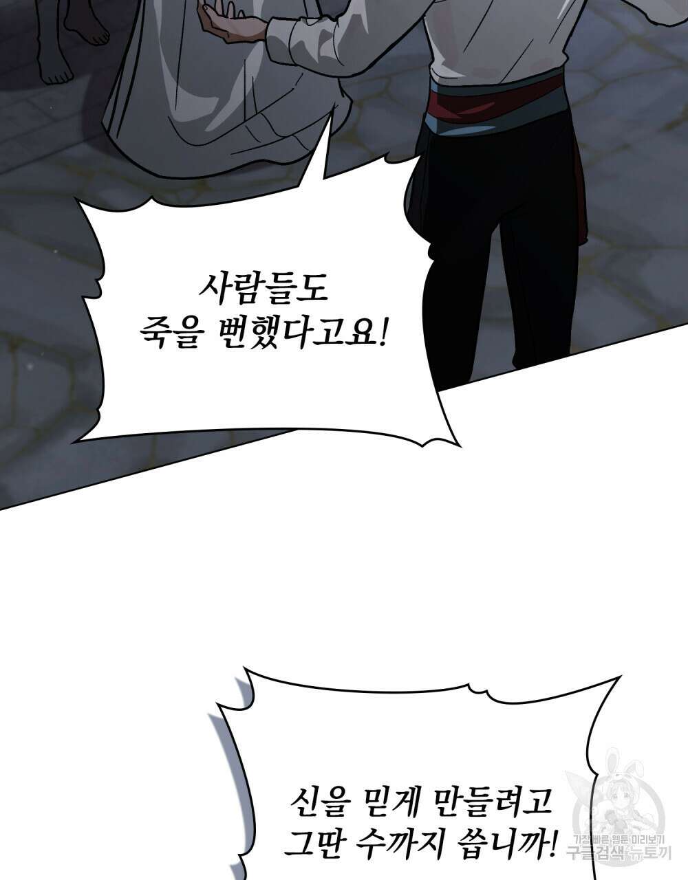 신의 눈을 가린 채 입을 맞추면 2화 91