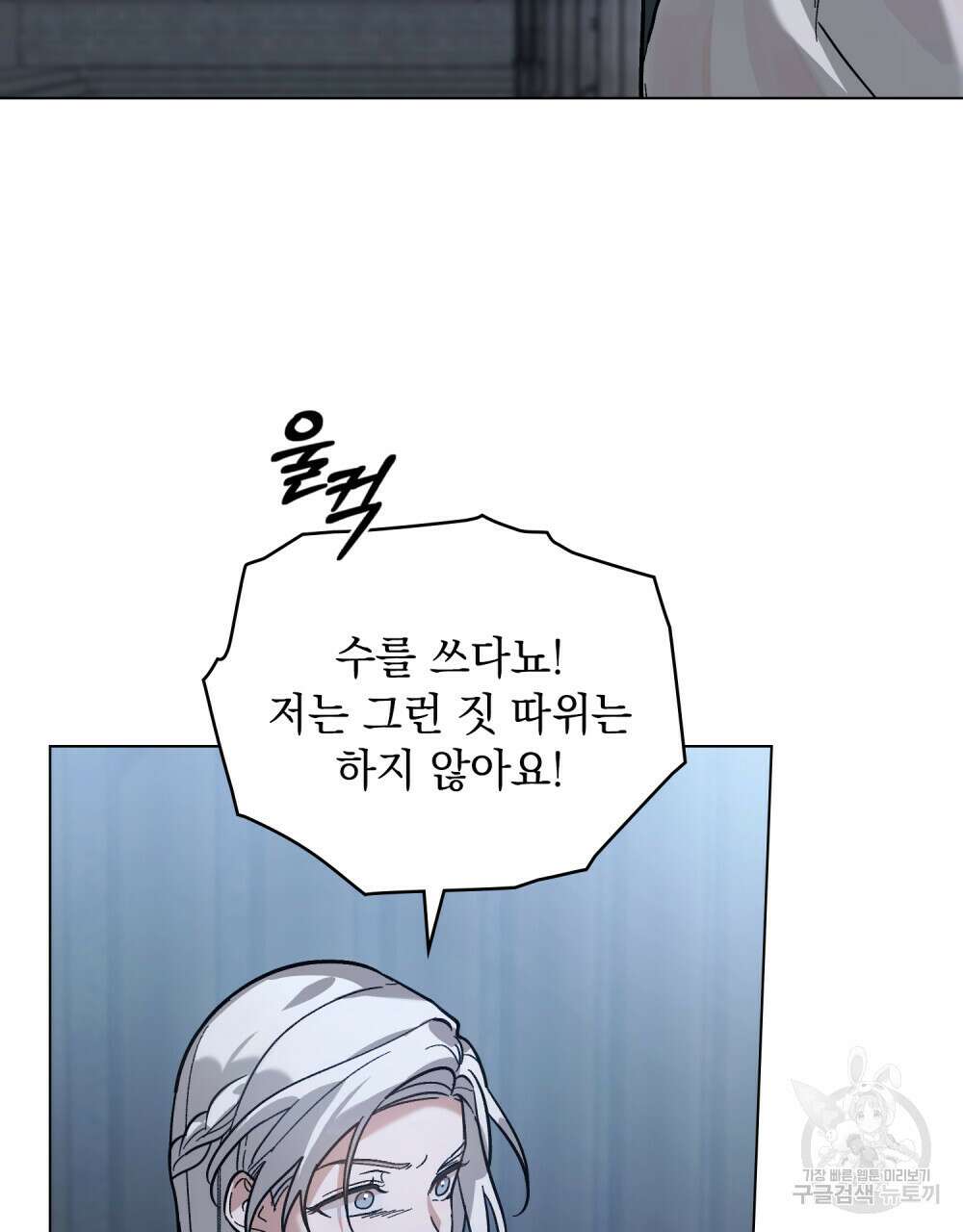 신의 눈을 가린 채 입을 맞추면 2화 93
