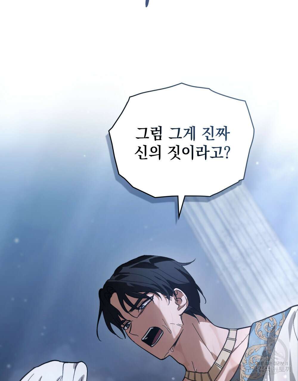 신의 눈을 가린 채 입을 맞추면 2화 95