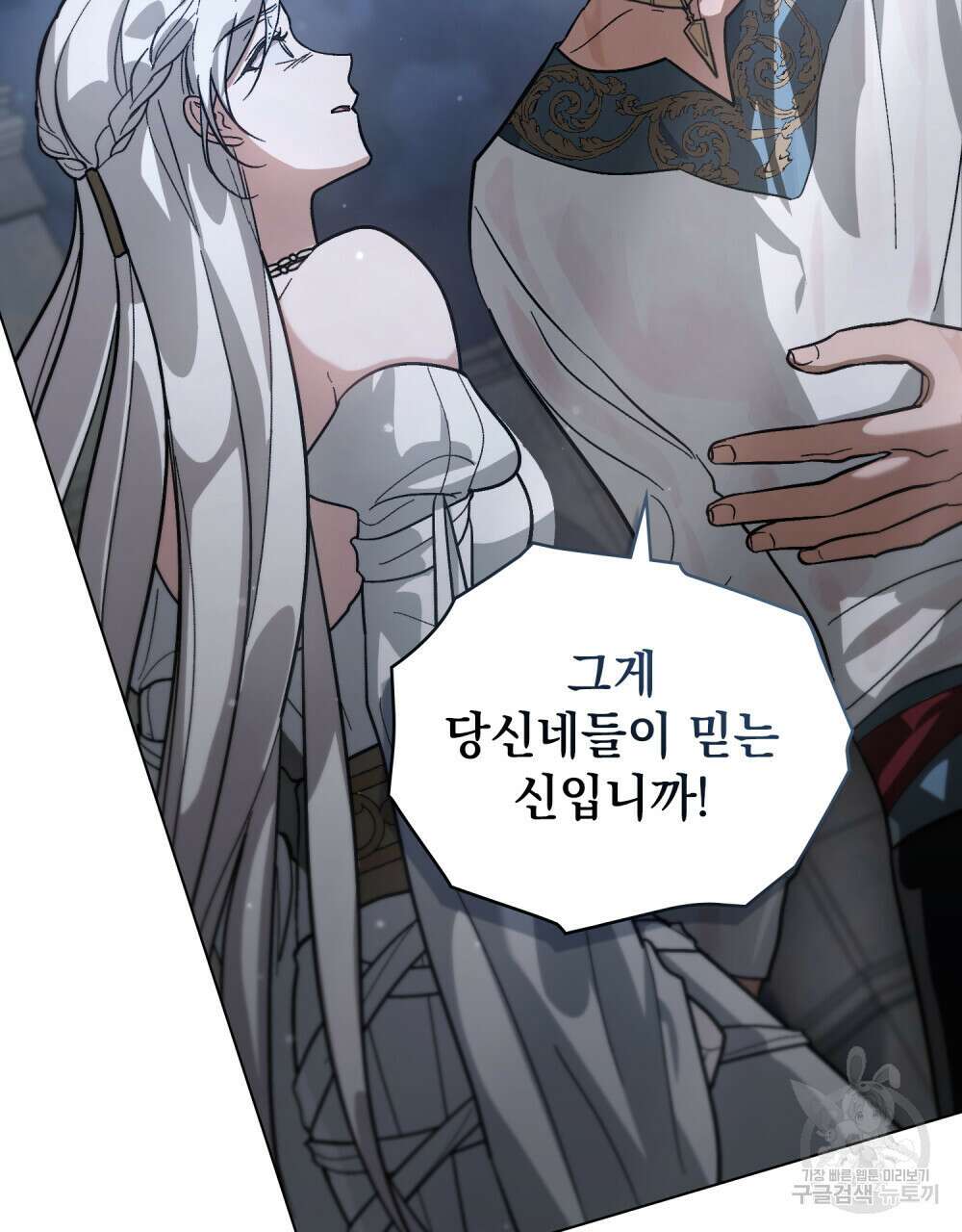 신의 눈을 가린 채 입을 맞추면 2화 96