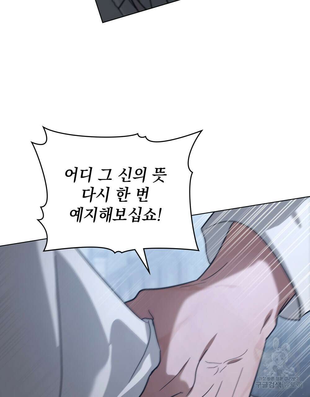 신의 눈을 가린 채 입을 맞추면 2화 97