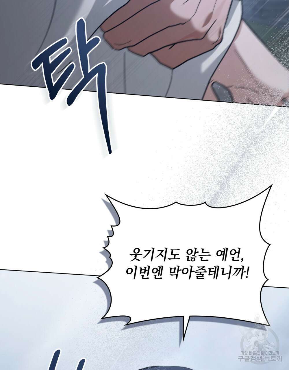 신의 눈을 가린 채 입을 맞추면 2화 98
