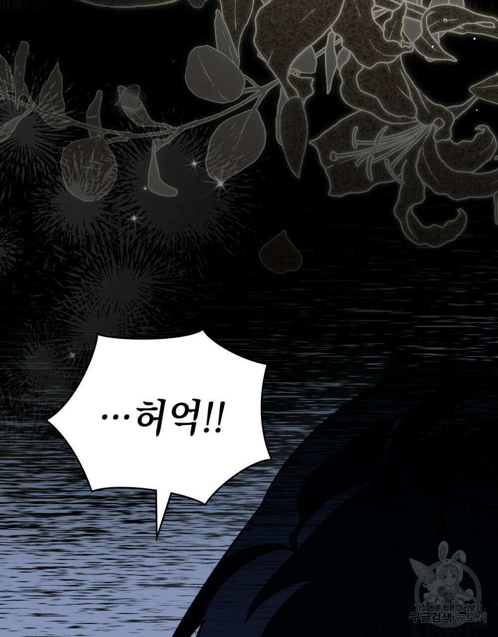 신의 눈을 가린 채 입을 맞추면 2화 109