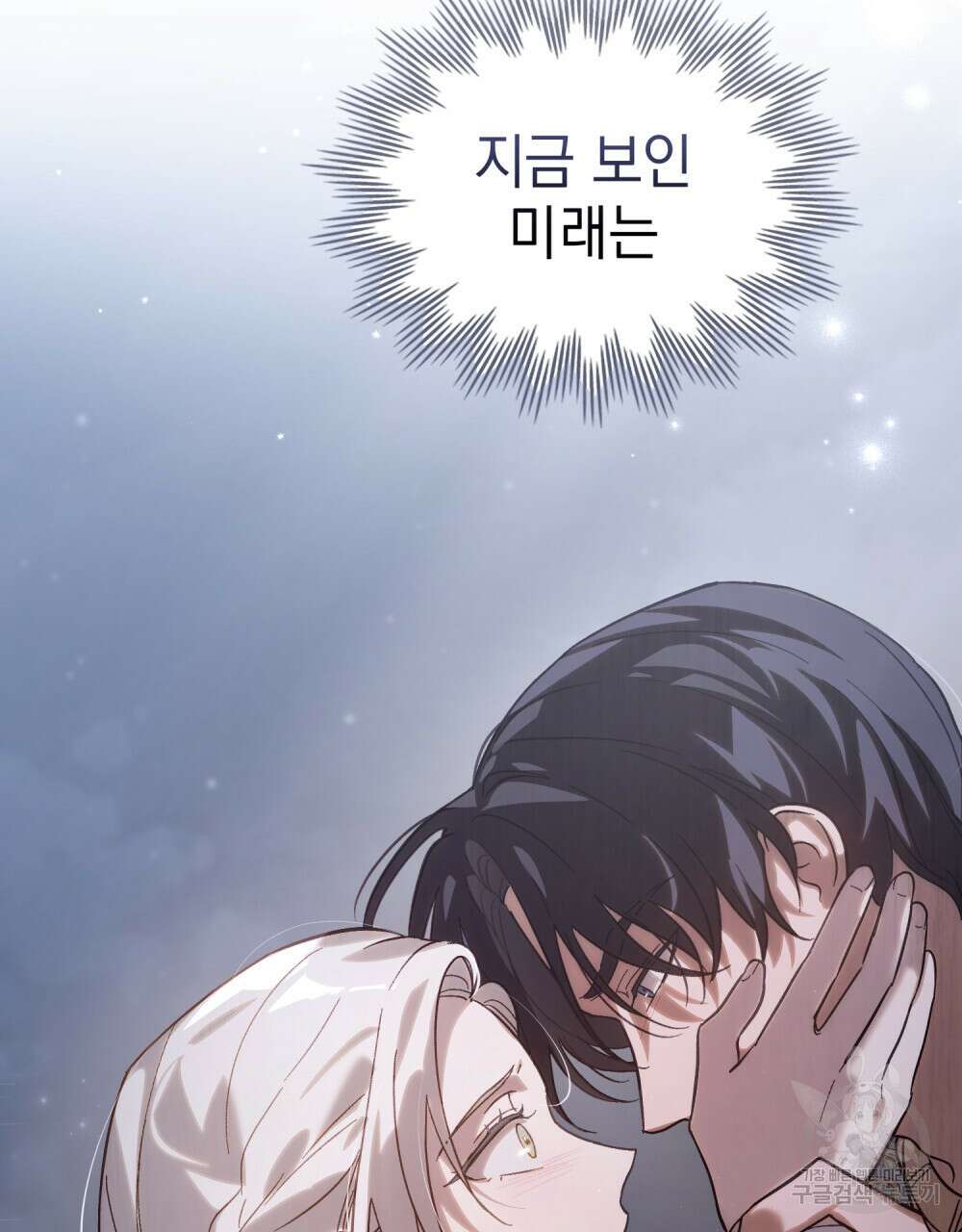 신의 눈을 가린 채 입을 맞추면 2화 112