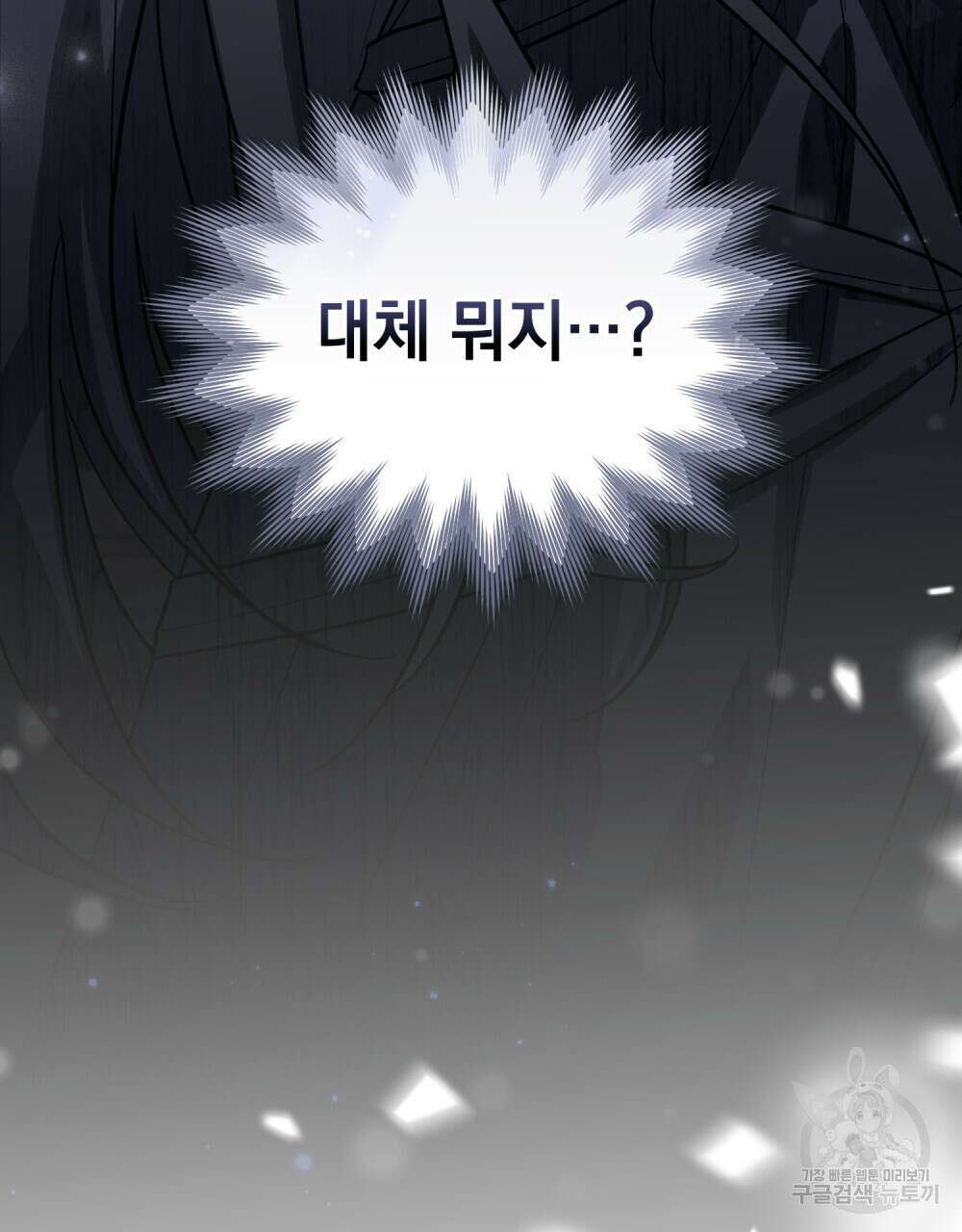 신의 눈을 가린 채 입을 맞추면 2화 114