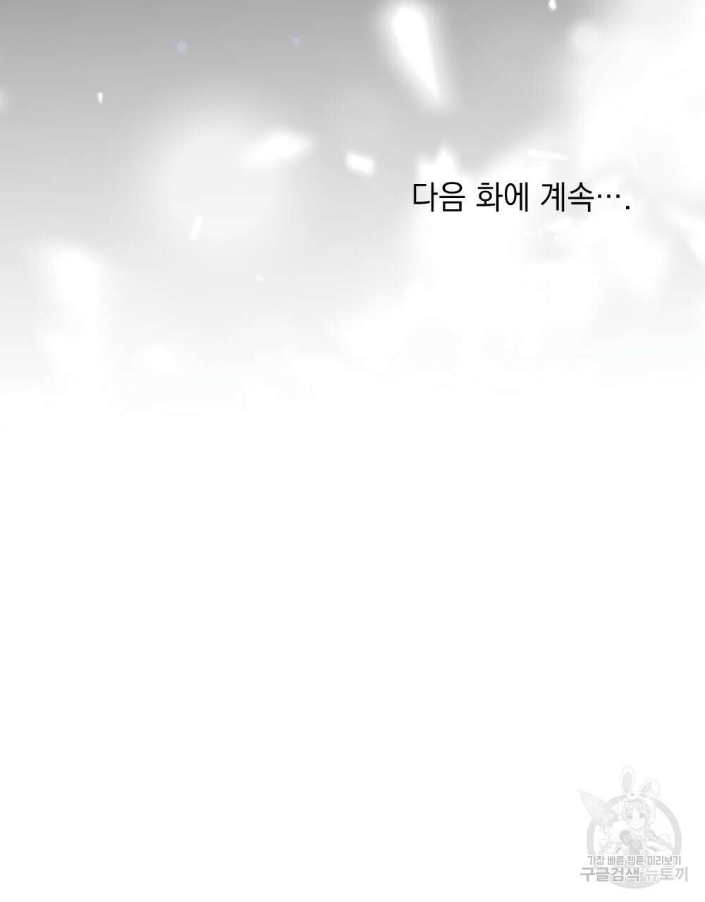 신의 눈을 가린 채 입을 맞추면 2화 115