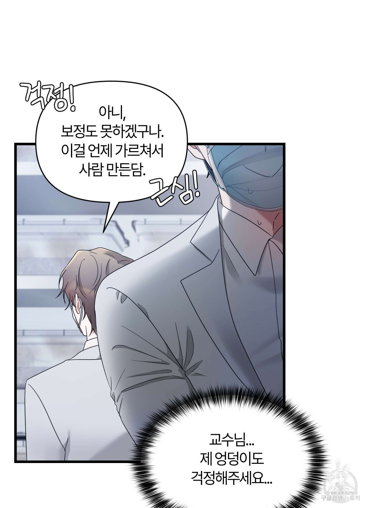 그 알파의 사정 9화 3