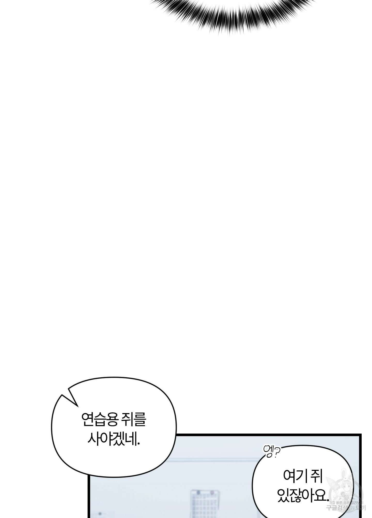 그 알파의 사정 9화 4