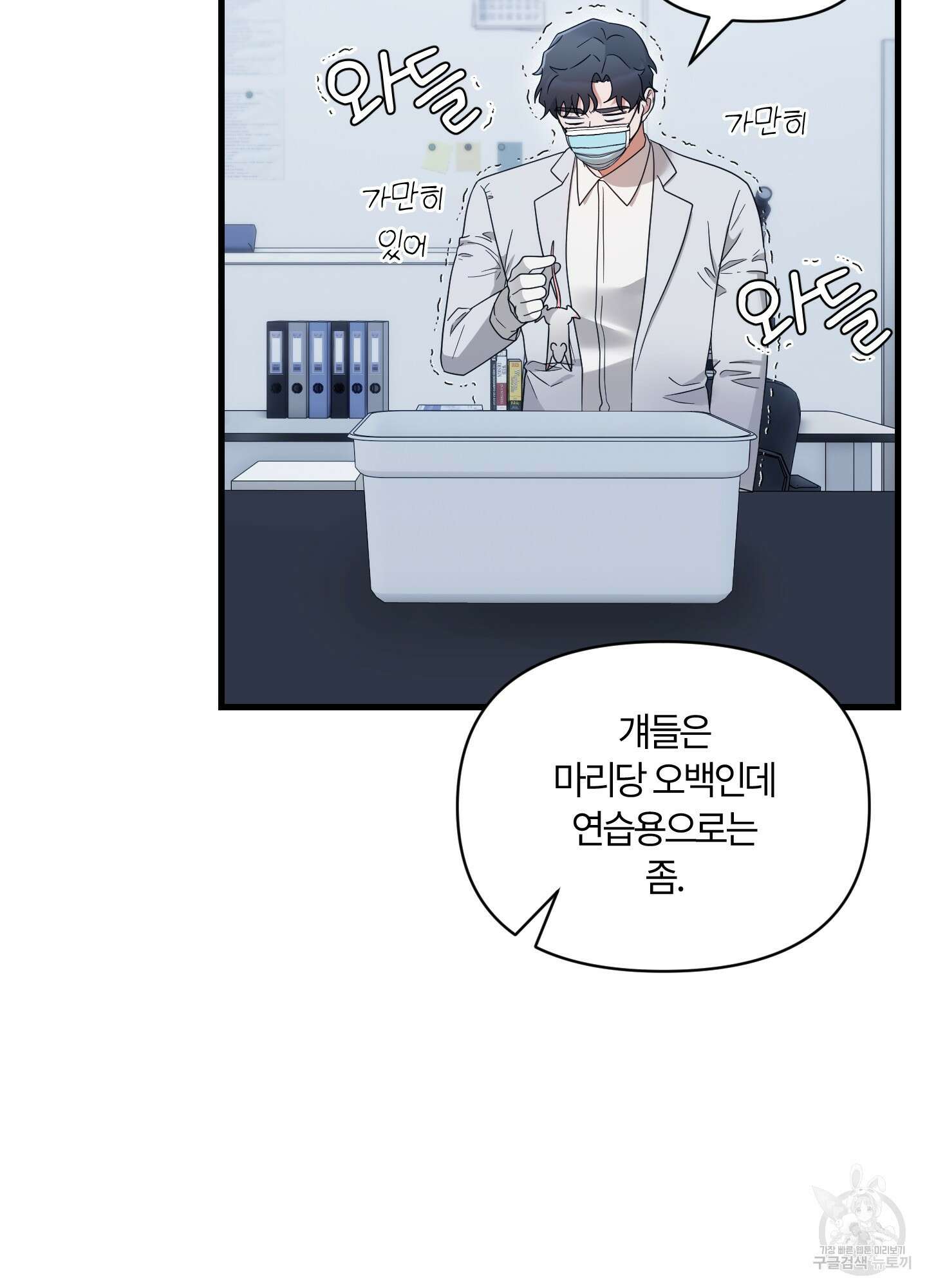 그 알파의 사정 9화 5