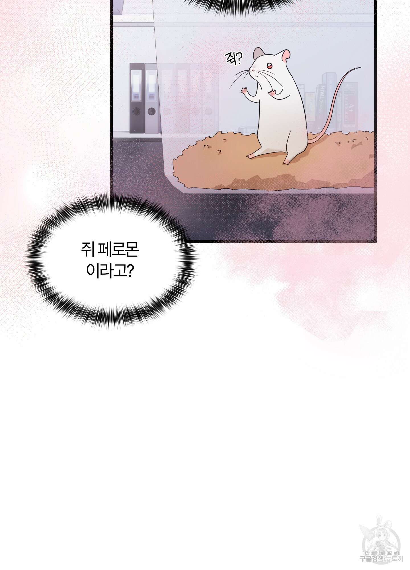 그 알파의 사정 9화 8