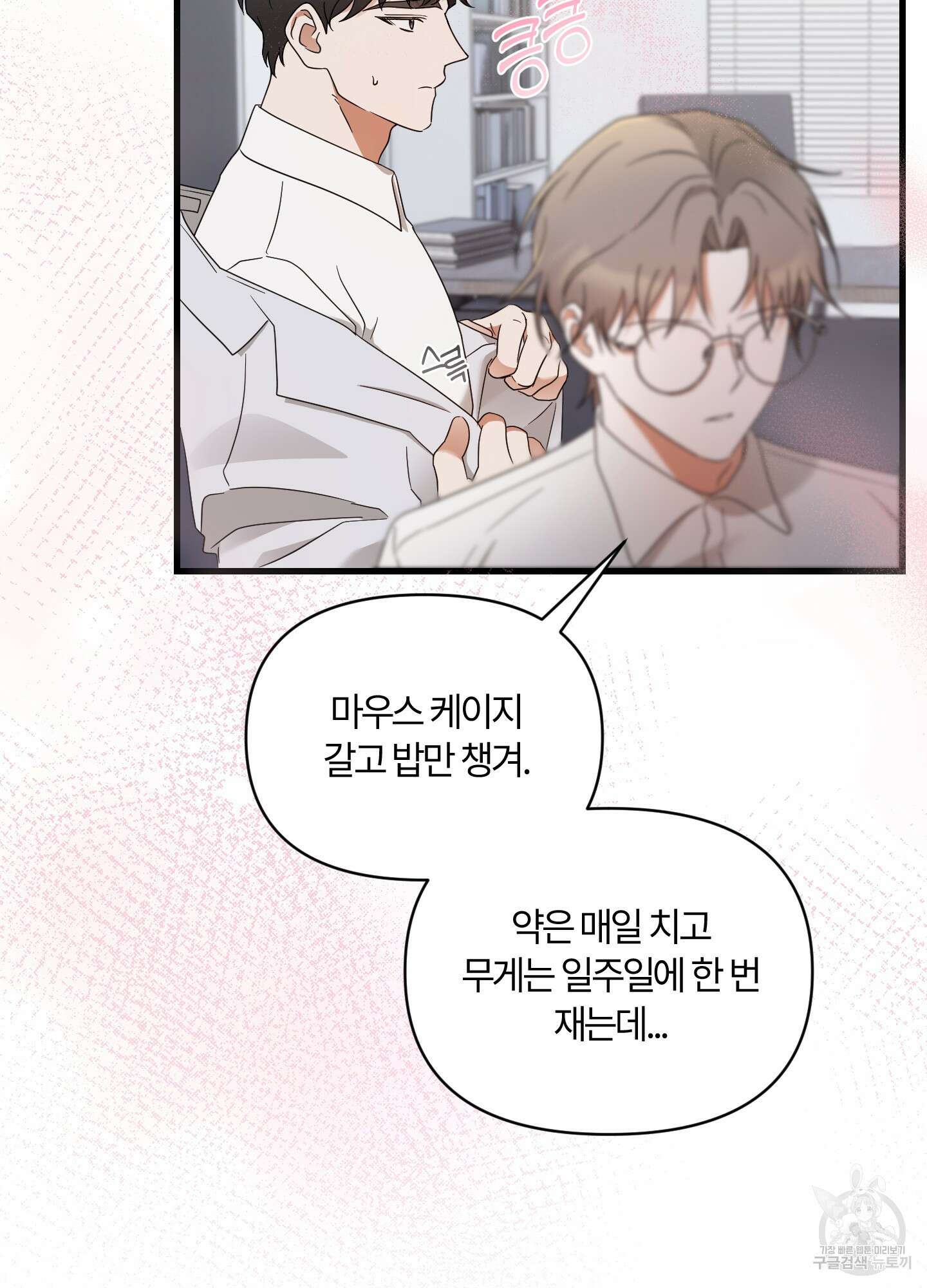 그 알파의 사정 9화 11