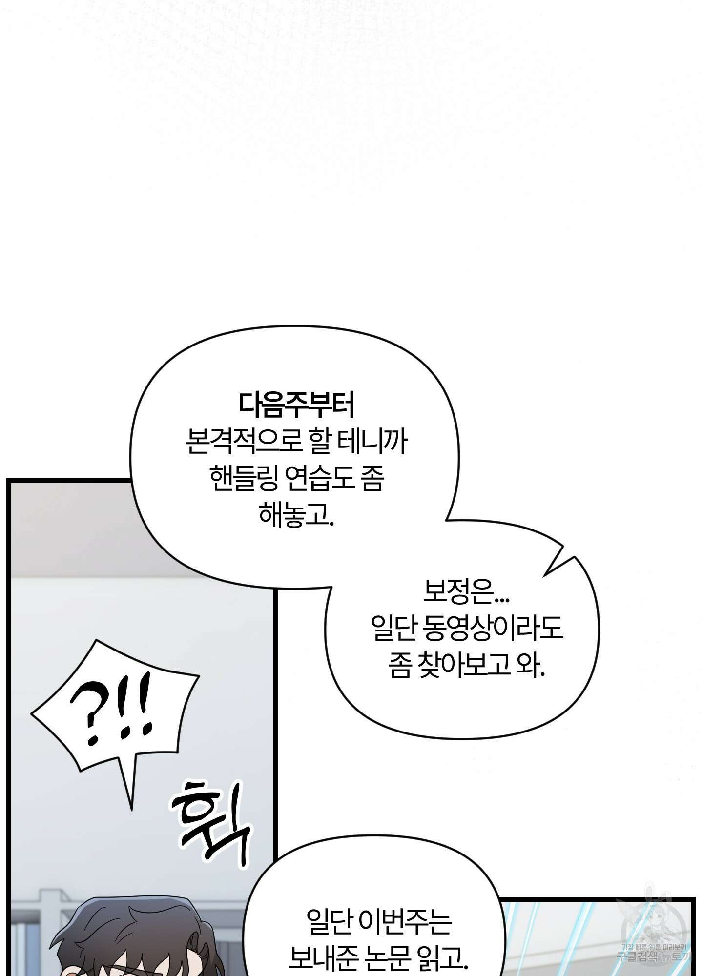 그 알파의 사정 9화 12